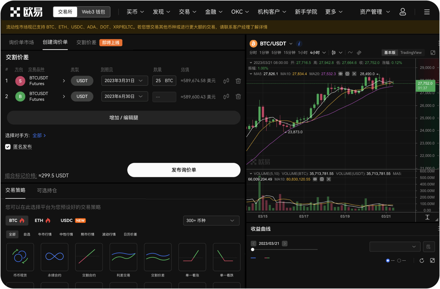 OKB在MEXC的挂单手续费是多少